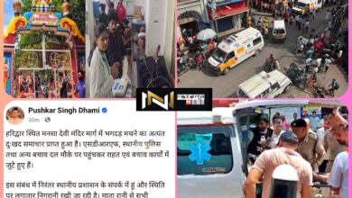 Haridwar: मनसा देवी मंदिर पैदल मार्ग पर मची भगदड़, 6 की मौत, कई घायल