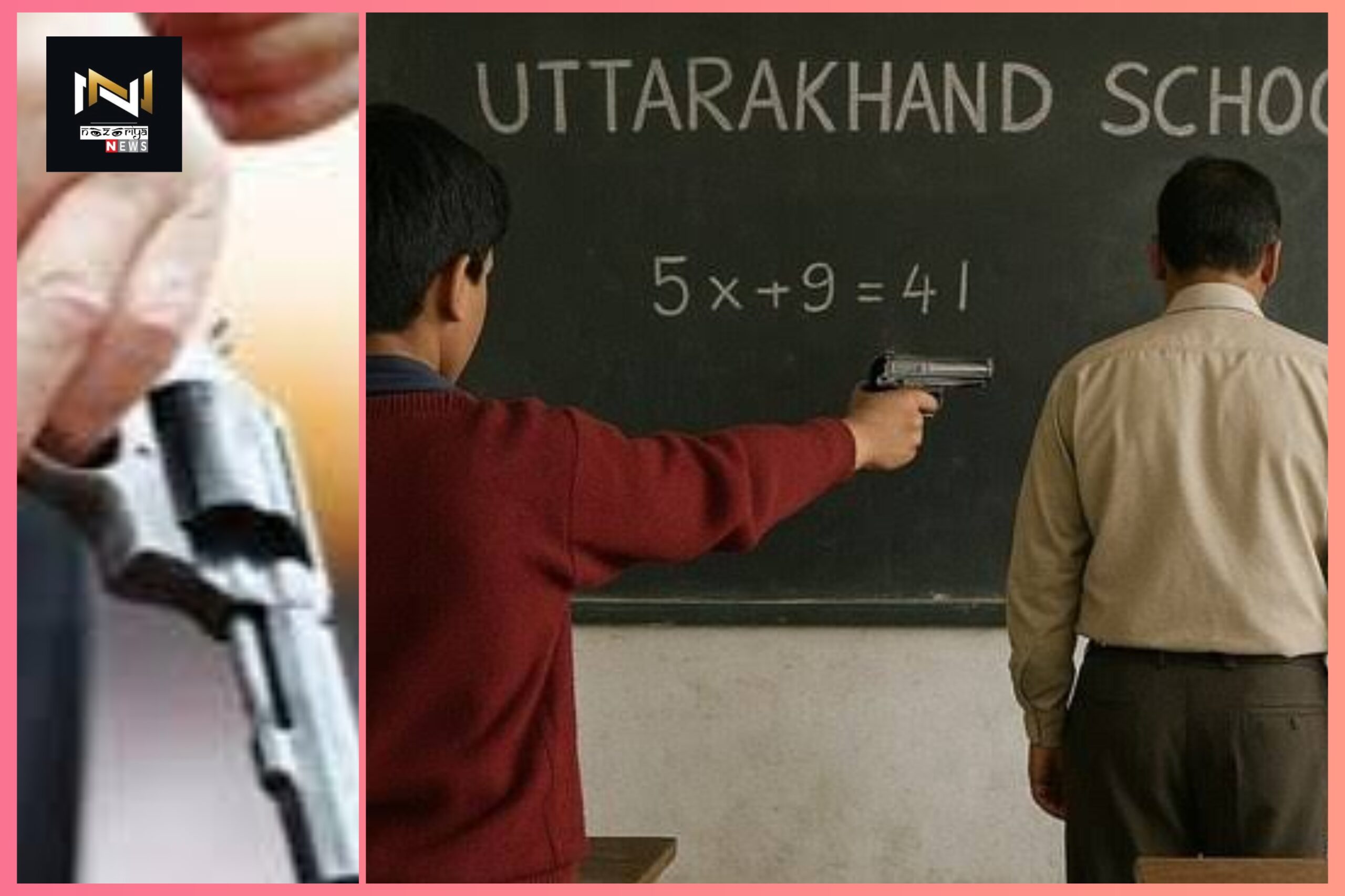 Uttarakhand: शिक्षक द्वारा डांटने पर नाबालिग छात्र ने शिक्षक को मारी गोली, शिक्षक गंभीर घायल