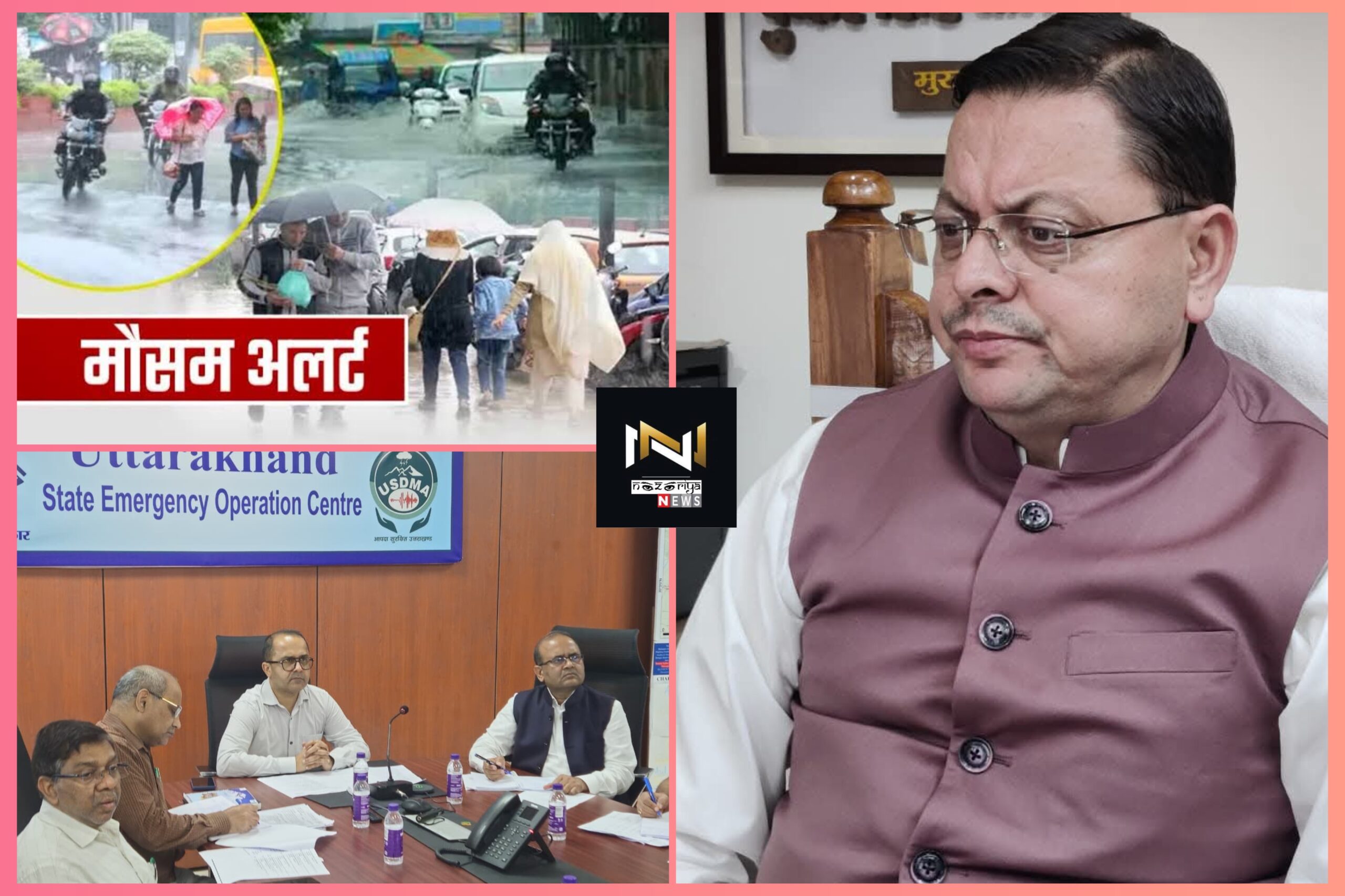 Uttarakhand: देखें कहां-कहां तीन दिनों के लिए रेड एवं ऑरेंज एलर्ट घोषित, सीएम ने कहा-एलर्ट रहें अधिकारी