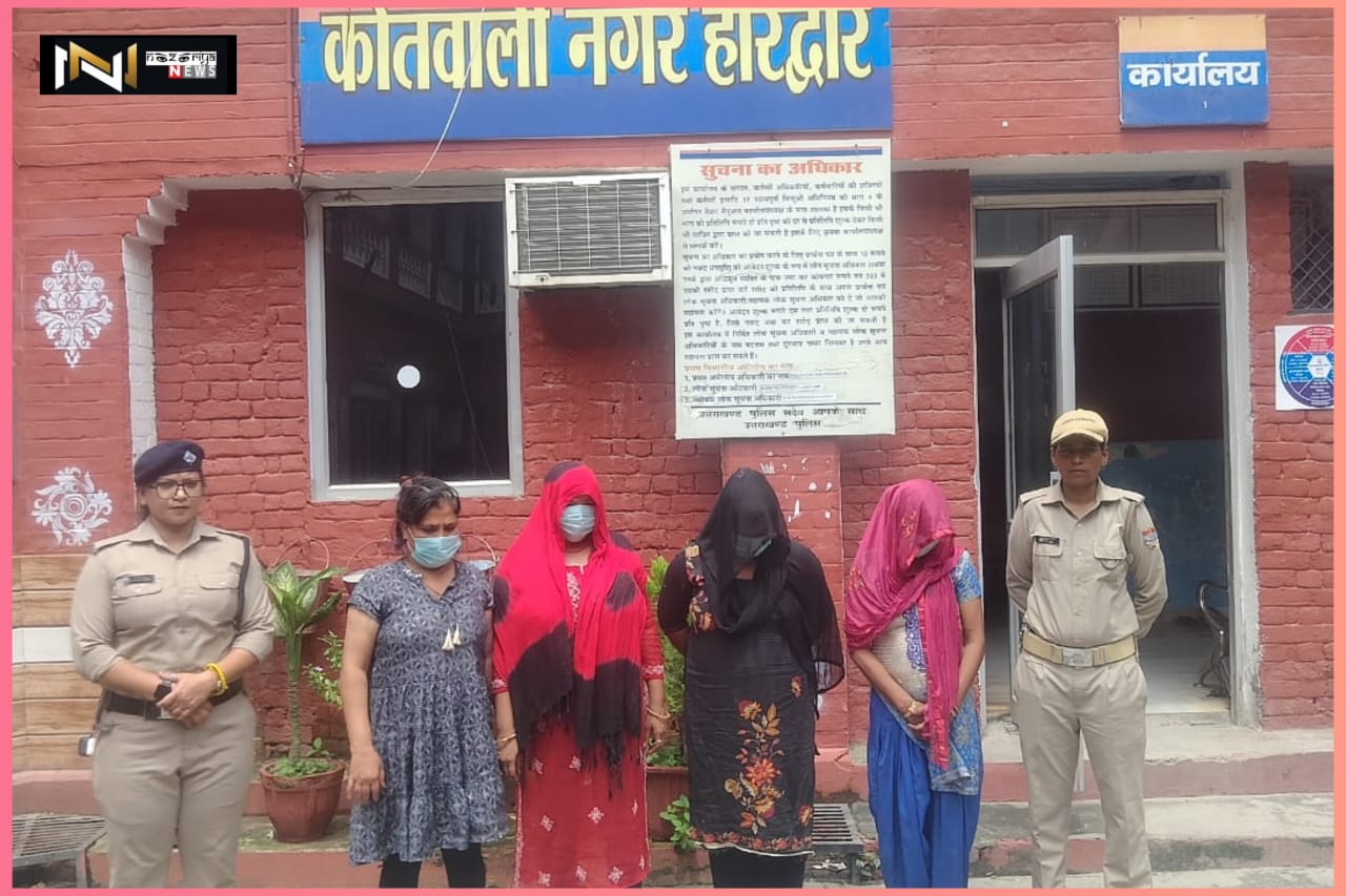 Haridwar: धर्मनगरी का माहौल बिगाड़ने वालों के खिलाफ पुलिस की कार्यवाही, राहगीरों को लुभाने के लिए अश्लील इशारे कर रही 4 महिलाएं गिरफ्तार