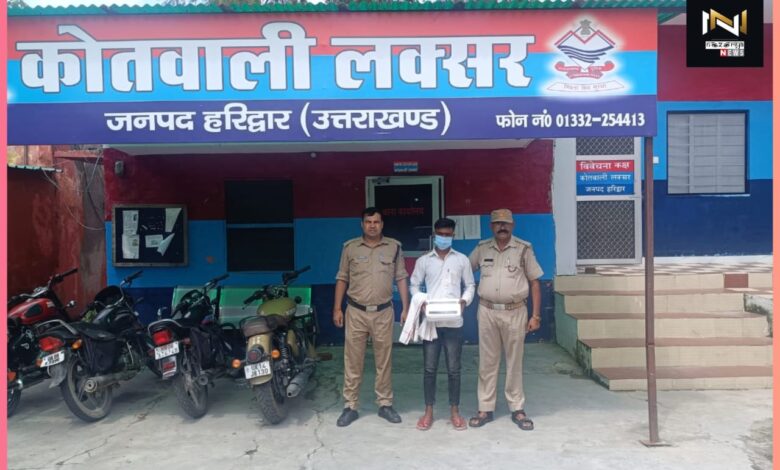 Laksar: अवैध तमंचे के साथ पुलिस ने एक व्यक्ति को किया गिरफ्तार, आरोपी लोगों में रौब झाड़ने के लिये रखता था तमंचा