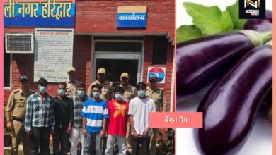 Haridwar: पुलिस ने बनाया  बैंगन गैंग का भर्ता, गणेश महोत्सव के दौरान मारपीट व फायरिंग में सरगना सहित 6 गिरफ्तार, अन्य की तलाश जारी