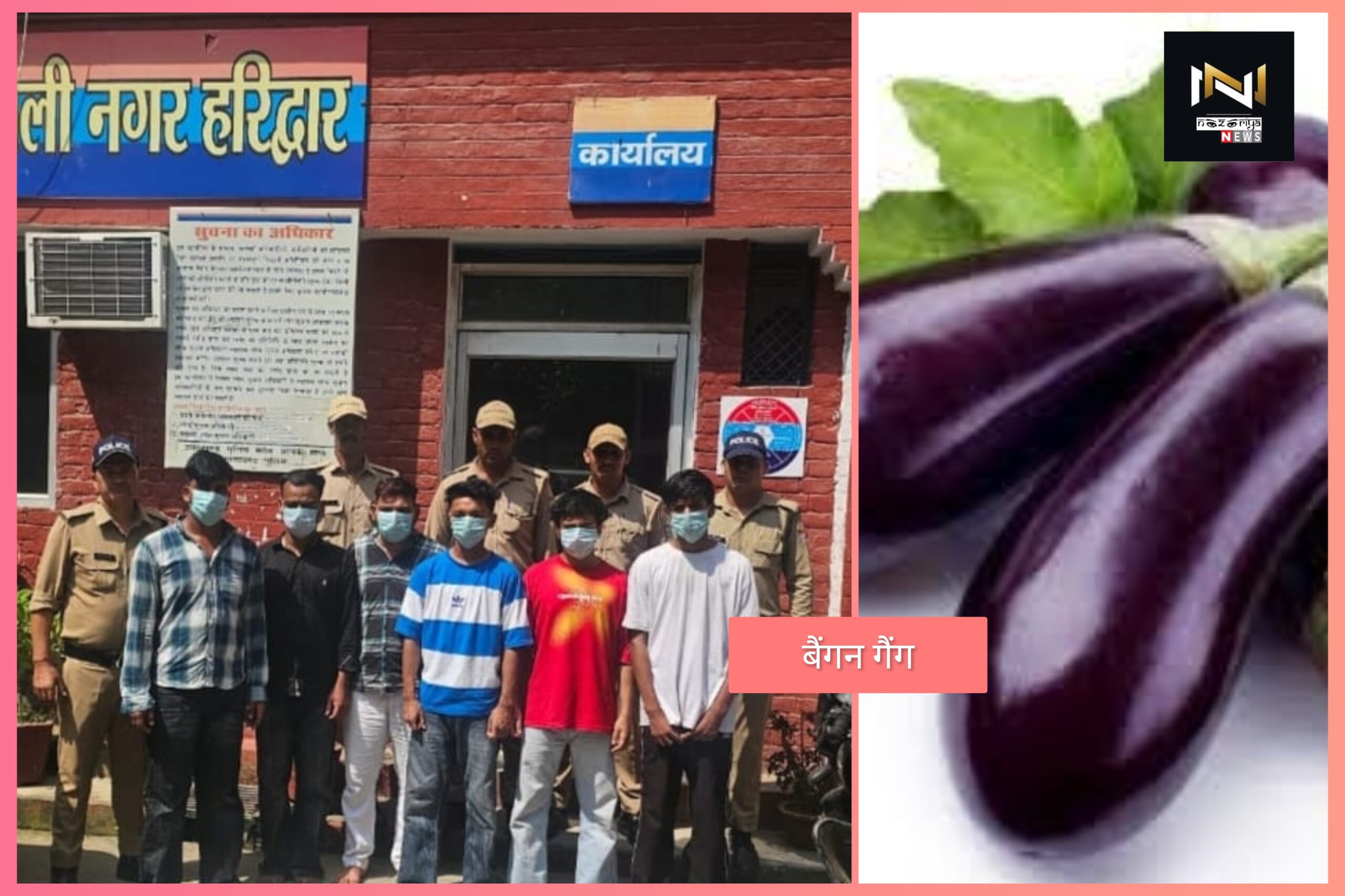 Haridwar: पुलिस ने बनाया  बैंगन गैंग का भर्ता, गणेश महोत्सव के दौरान मारपीट व फायरिंग में सरगना सहित 6 गिरफ्तार, अन्य की तलाश जारी