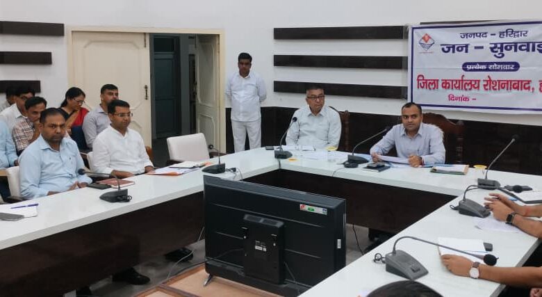 Haridwar: संचालित जनकल्याणकारी योजनाओं की जिलाधिकारी ने की समीक्षा, बोले, कोई भी जिलास्तरीय अधिकारी बिना अनुमति नहीं छोड़ेंगे मुख्यालय
