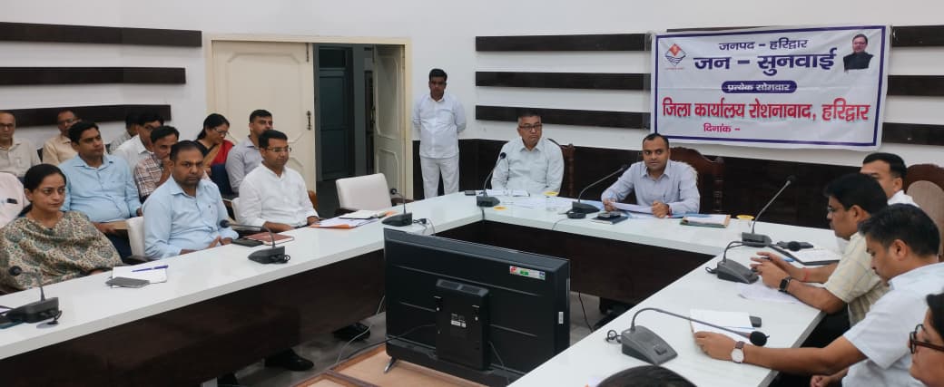 Haridwar: संचालित जनकल्याणकारी योजनाओं की जिलाधिकारी ने की समीक्षा, बोले, कोई भी जिलास्तरीय अधिकारी बिना अनुमति नहीं छोड़ेंगे मुख्यालय