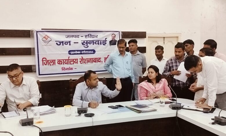 Haridwar: जिलाधिकारी ने की जनसुनवाई,  कार्यक्रम में दर्ज 63 समस्याओ मे से 28 का मौके पर निस्तारण, शेष शिकायतों को दिए त्वरित निराकरण के निर्देश