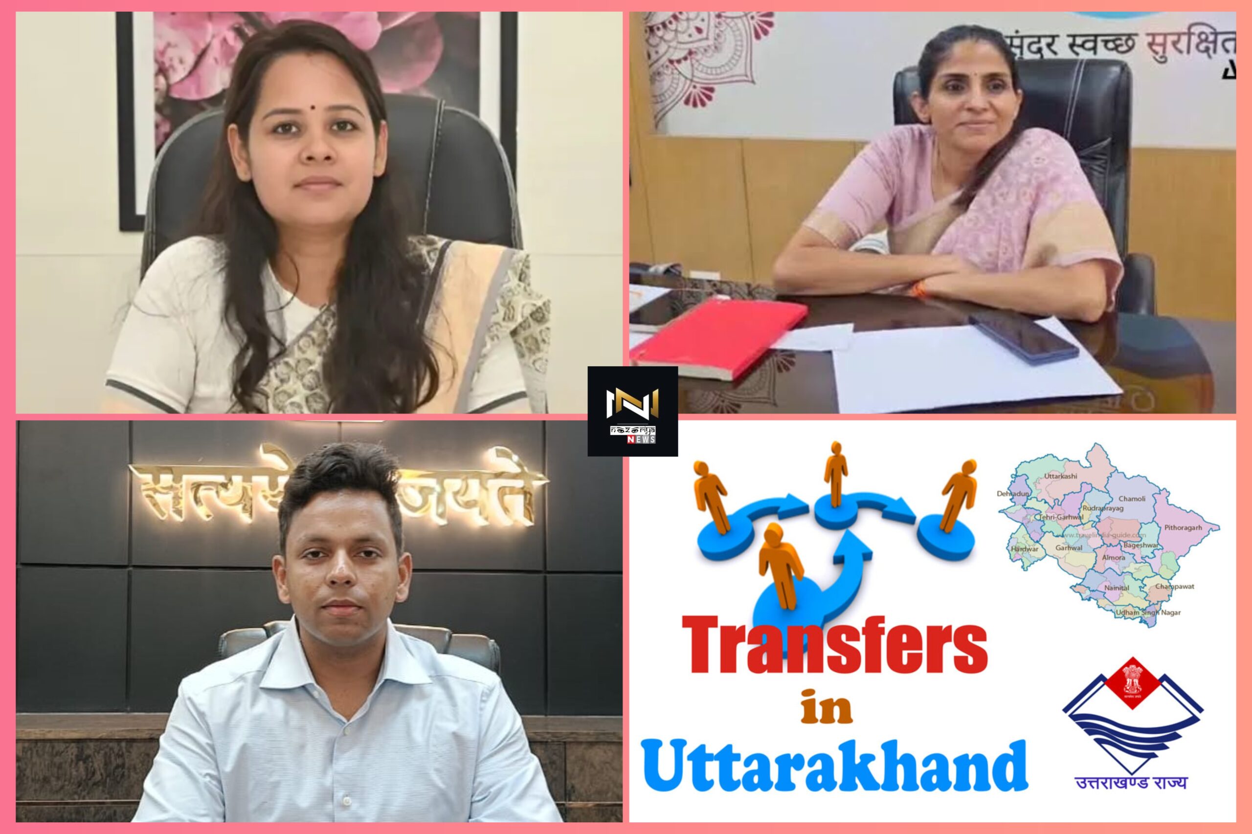 Uttarakhand: उत्तराखंड में बड़े स्तर पर आईएएस पीसीएस अफ़सर के तबादले ..आकांक्षा कोंडे बागेश्वर, अंशुल सिंह अल्मोड़ा, सोनिका को एचआरडीए की जिम्मेदारी.. Uttarakhand: उत्तराखंड में बड़े स्तर पर आईएएस पीसीएस अफ़सर के तबादले ..आकांक्षा कोंडे बागेश्वर, अंशुल सिंह अल्मोड़ा, सोनिका को एचआरडीए की जिम्मेदारी..