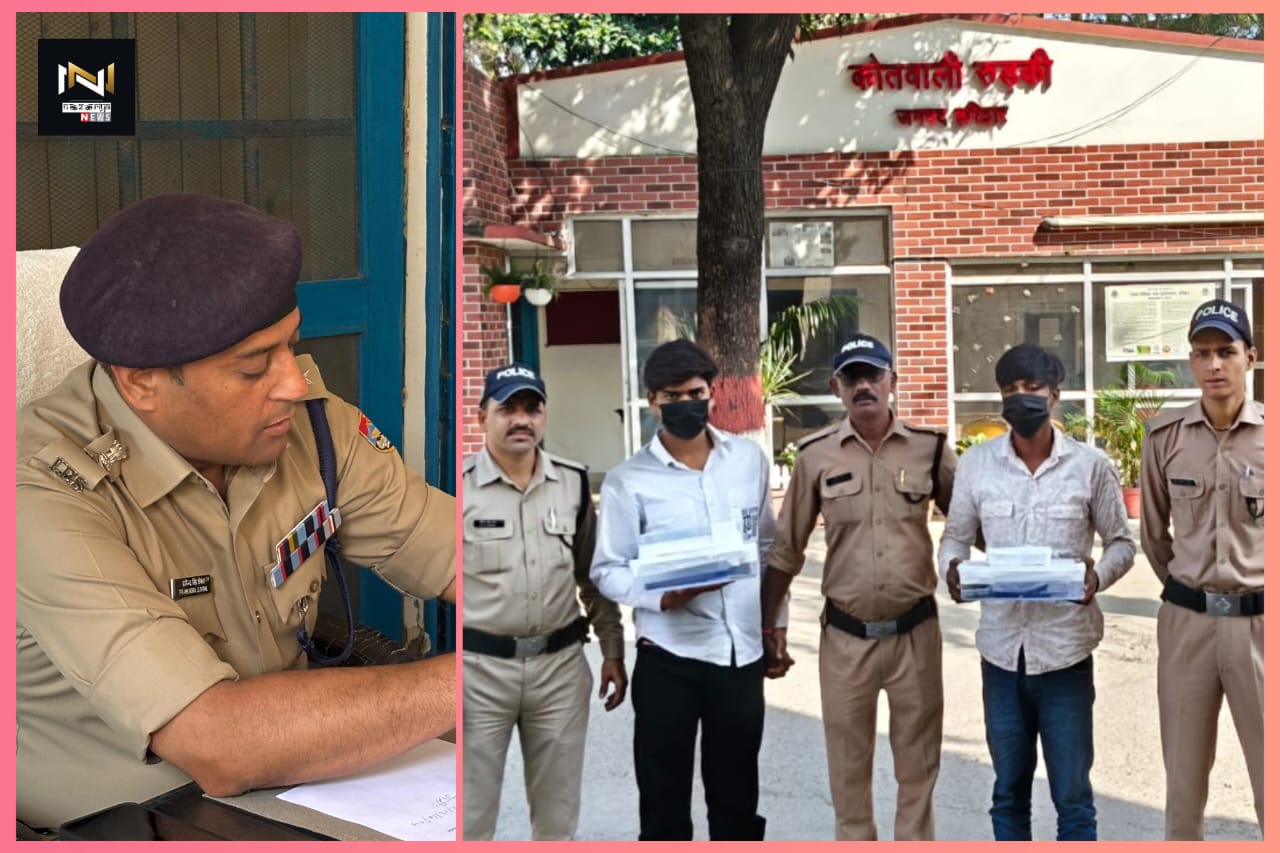 Roorkee: मोबाइल स्नैचिंग में 2 शातिर दबोचे, लग्जरी लाइफ जीने के लिए लिया शॉर्टकट, पुलिस ने भेजा जेल Roorkee: मोबाइल स्नैचिंग में 2 शातिर दबोचे, लग्जरी लाइफ जीने के लिए लिया शॉर्टकट, पुलिस ने भेजा जेल