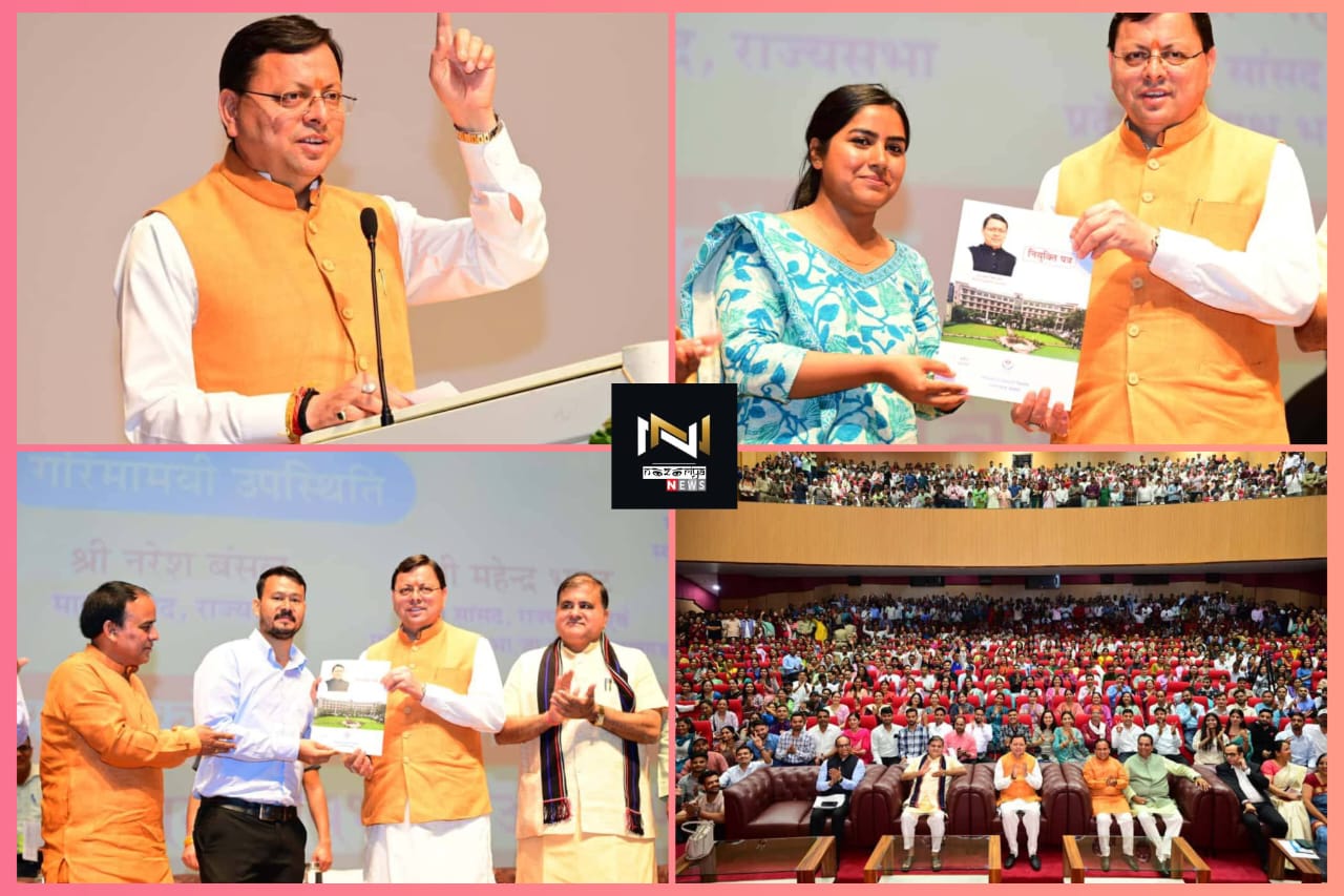 Dehradun: दून मेडिकल कॉलेज देहरादून में मुख्यमंत्री ने 1,456 अभ्यर्थियों को प्रदान किये नियुक्ति पत्र Dehradun: दून मेडिकल कॉलेज देहरादून में मुख्यमंत्री ने 1,456 अभ्यर्थियों को प्रदान किये नियुक्ति पत्र