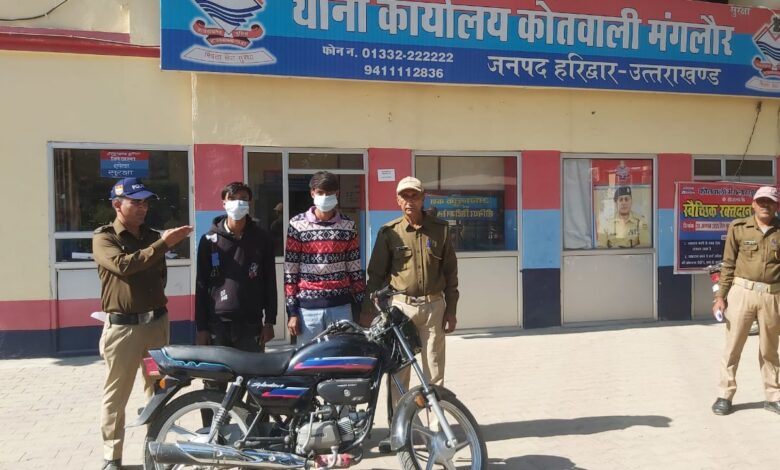 Mangalore: लूट का खुलासा, राह चलते बाइक सवार से लैपटॉप लूट की वारदात को दिया था अंजाम, बाइक व लूटा गया सामान के साथ दो गिरफ्तार Mangalore: लूट का खुलासा, राह चलते बाइक सवार से लैपटॉप लूट की वारदात को दिया था अंजाम, बाइक व लूटा गया सामान के साथ दो गिरफ्तार