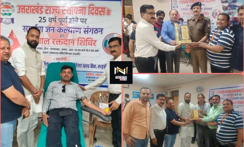 Roorkee: राज्य स्थापना दिवस पर समर्पण संस्था द्वारा रक्तदान शिविर का आयोजन, शिविर में 85 यूनिट रक्तवीरो ने किया रक्तदान Roorkee: राज्य स्थापना दिवस पर समर्पण संस्था द्वारा रक्तदान शिविर का आयोजन, शिविर में 85 यूनिट रक्तवीरो ने किया रक्तदान