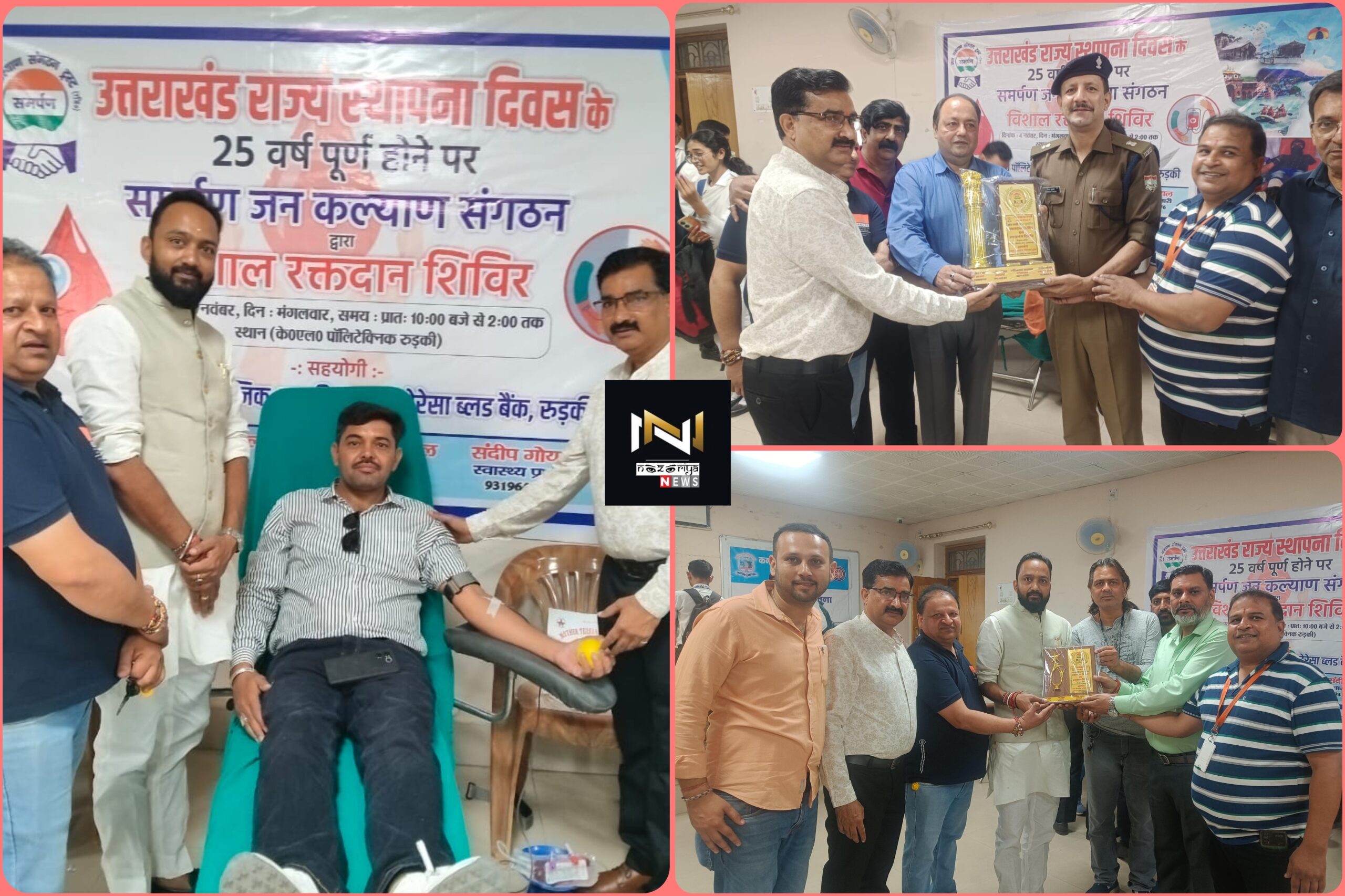 Roorkee: राज्य स्थापना दिवस पर समर्पण संस्था द्वारा रक्तदान शिविर का आयोजन, शिविर में 85 यूनिट रक्तवीरो ने किया रक्तदान