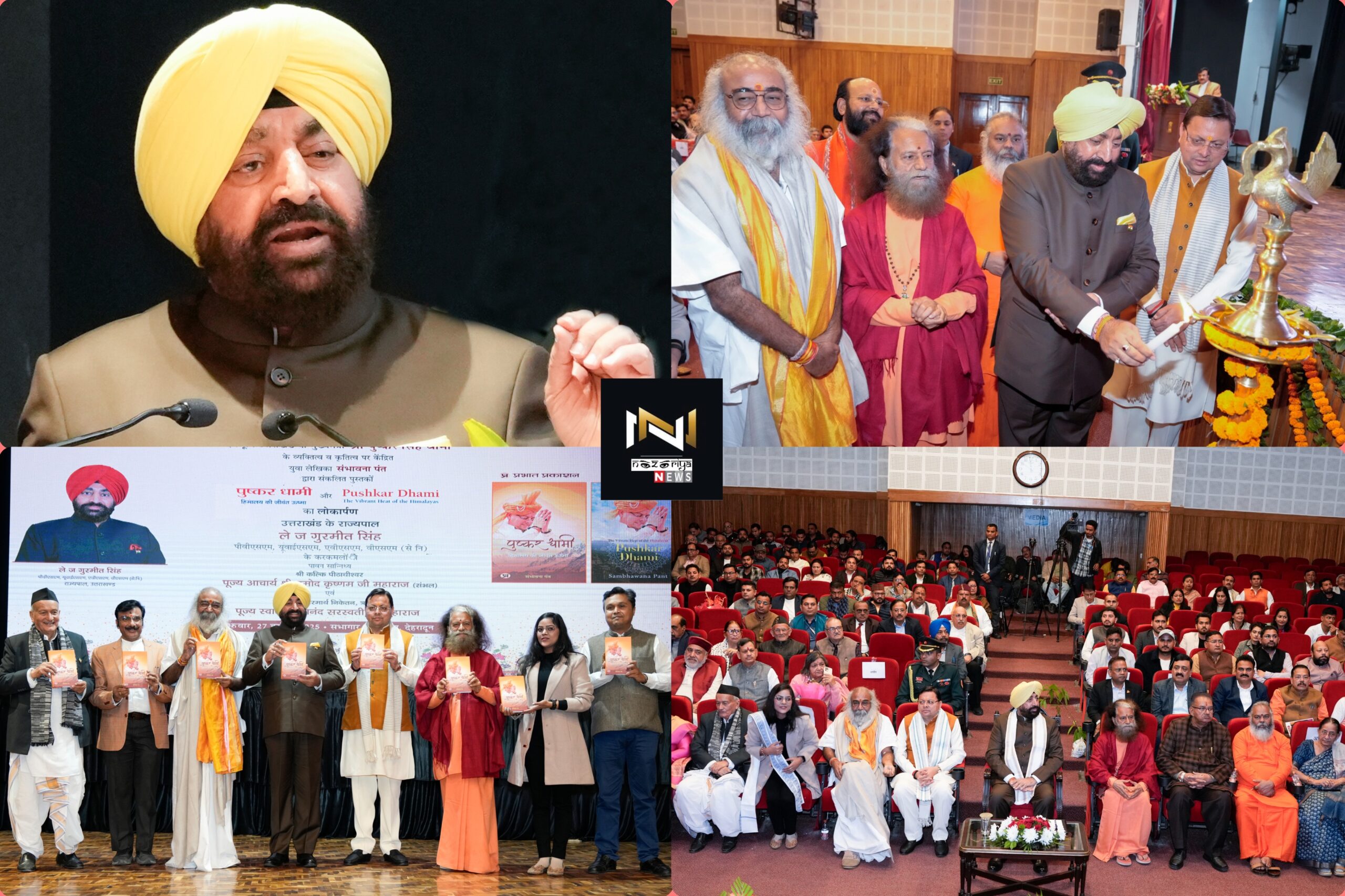 Uttarakhand: राज्यपाल ने किया सीएम धामी के व्यक्तित्व और कृतित्व पर आधारित पुस्तकों का विमोचन