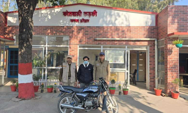 Roorkee: चोरी की बाइक के साथ बाइक चोर गिरफ्तार Roorkee: चोरी की बाइक के साथ बाइक चोर गिरफ्तार
